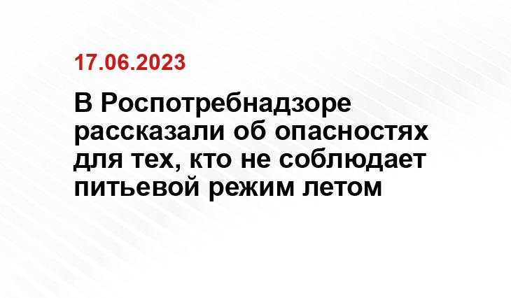 В Роспотребнадзоре рассказали об опасностях для тех, кто не соблюдает питьевой режим летом