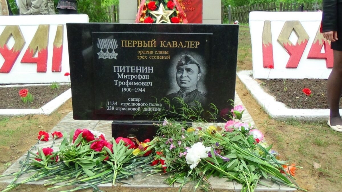 Первым полным кавалером Ордена Славы стал рязанец Митрофан Питенин предоставлены родственниками Митрофана Питенина.